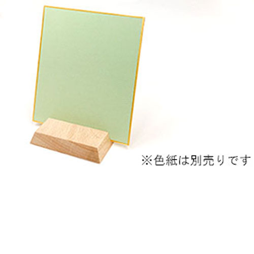 紙の温度 - 木製 色紙立て 四角 約8.5ｃｍ